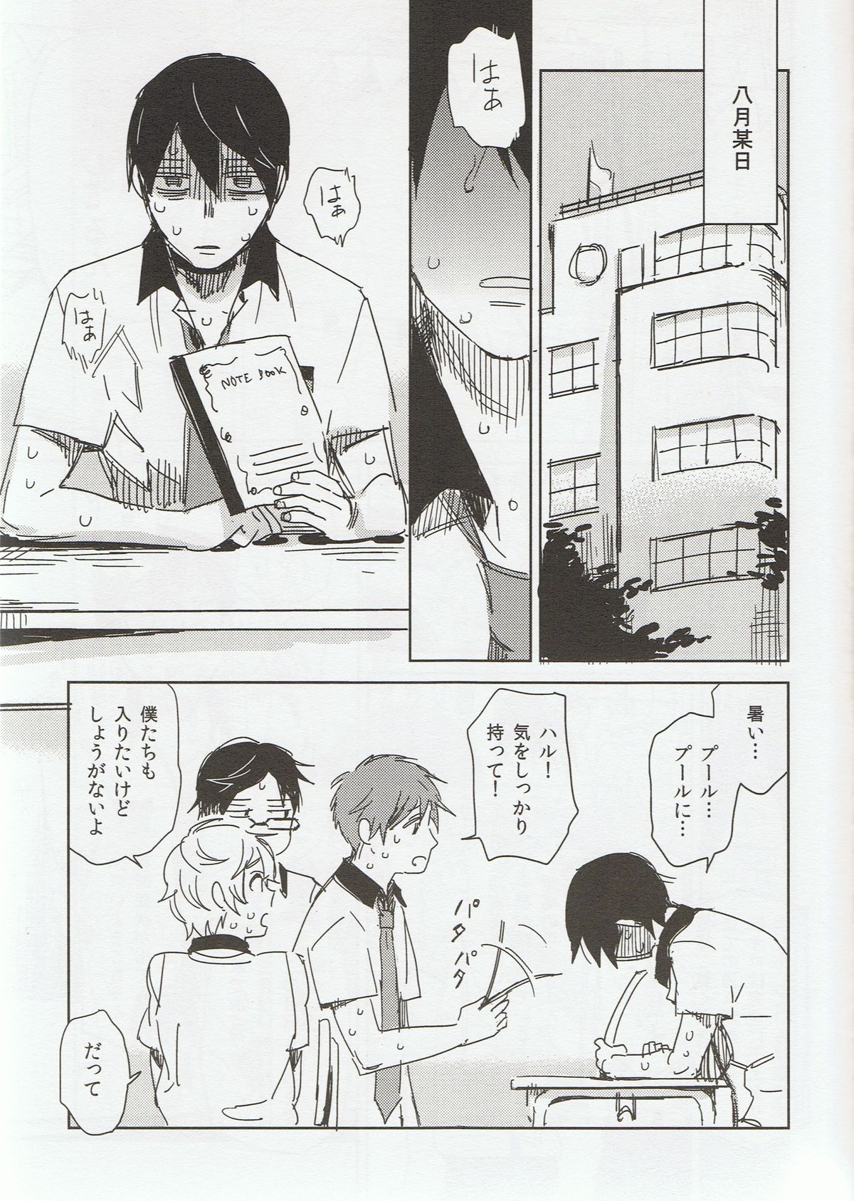 Sou da, Tottori Sakyuu Ikou. page 6 full