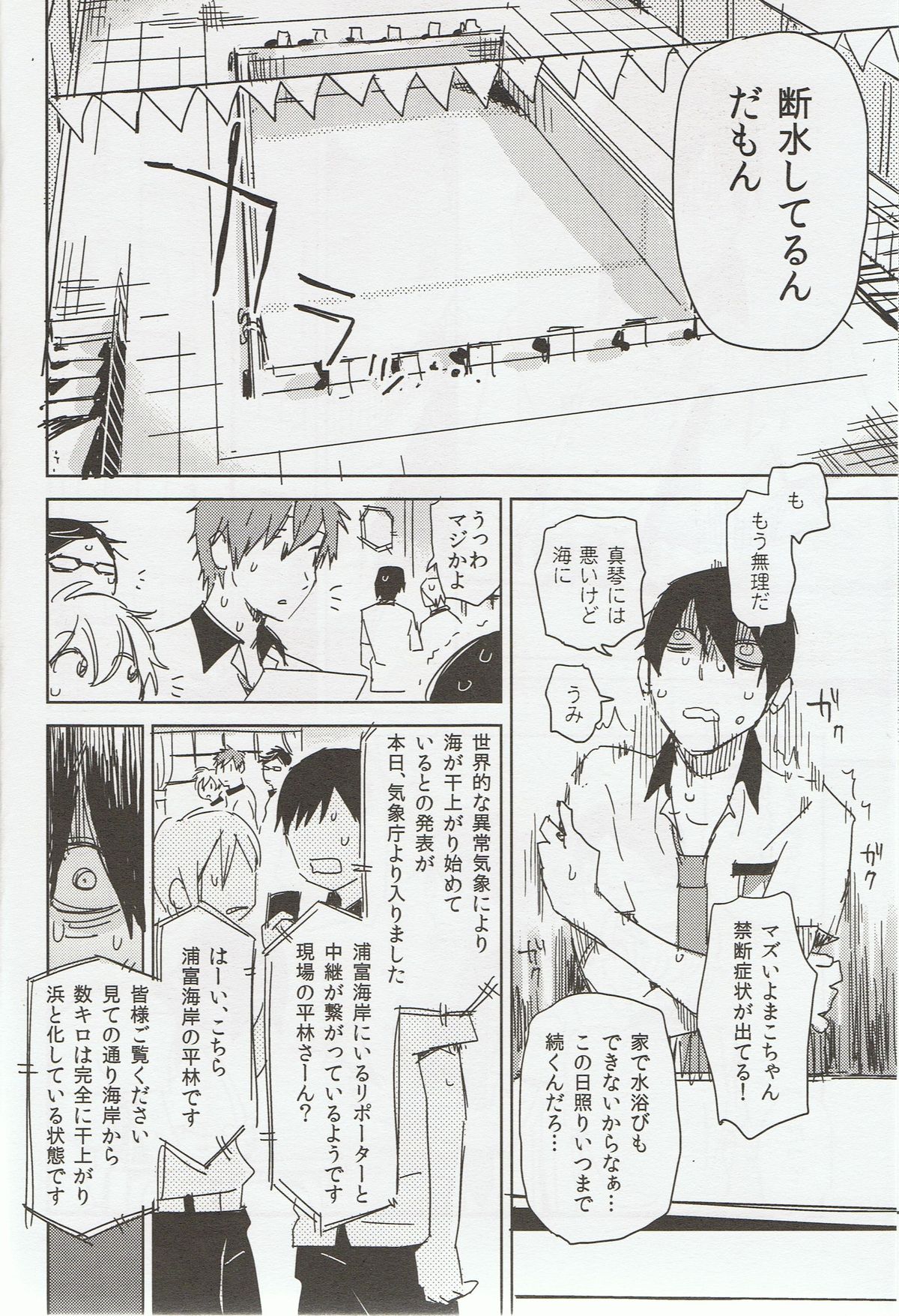 Sou da, Tottori Sakyuu Ikou. page 7 full