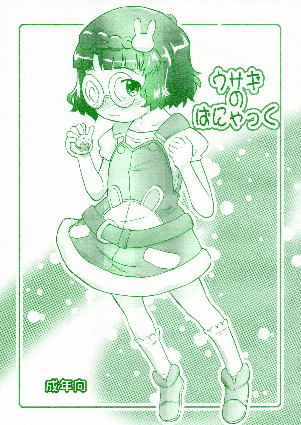 Usagi no Panyac page 1 full