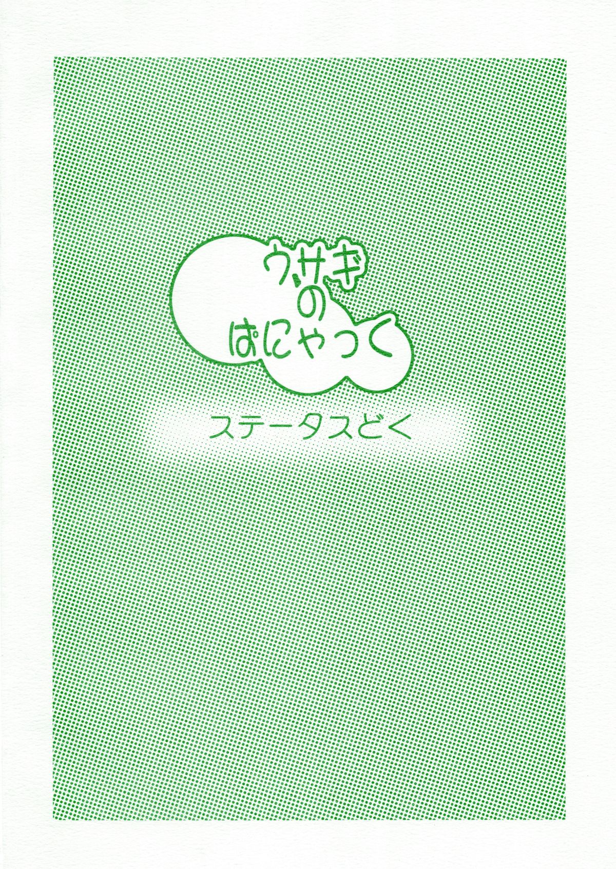 Usagi no Panyac page 2 full