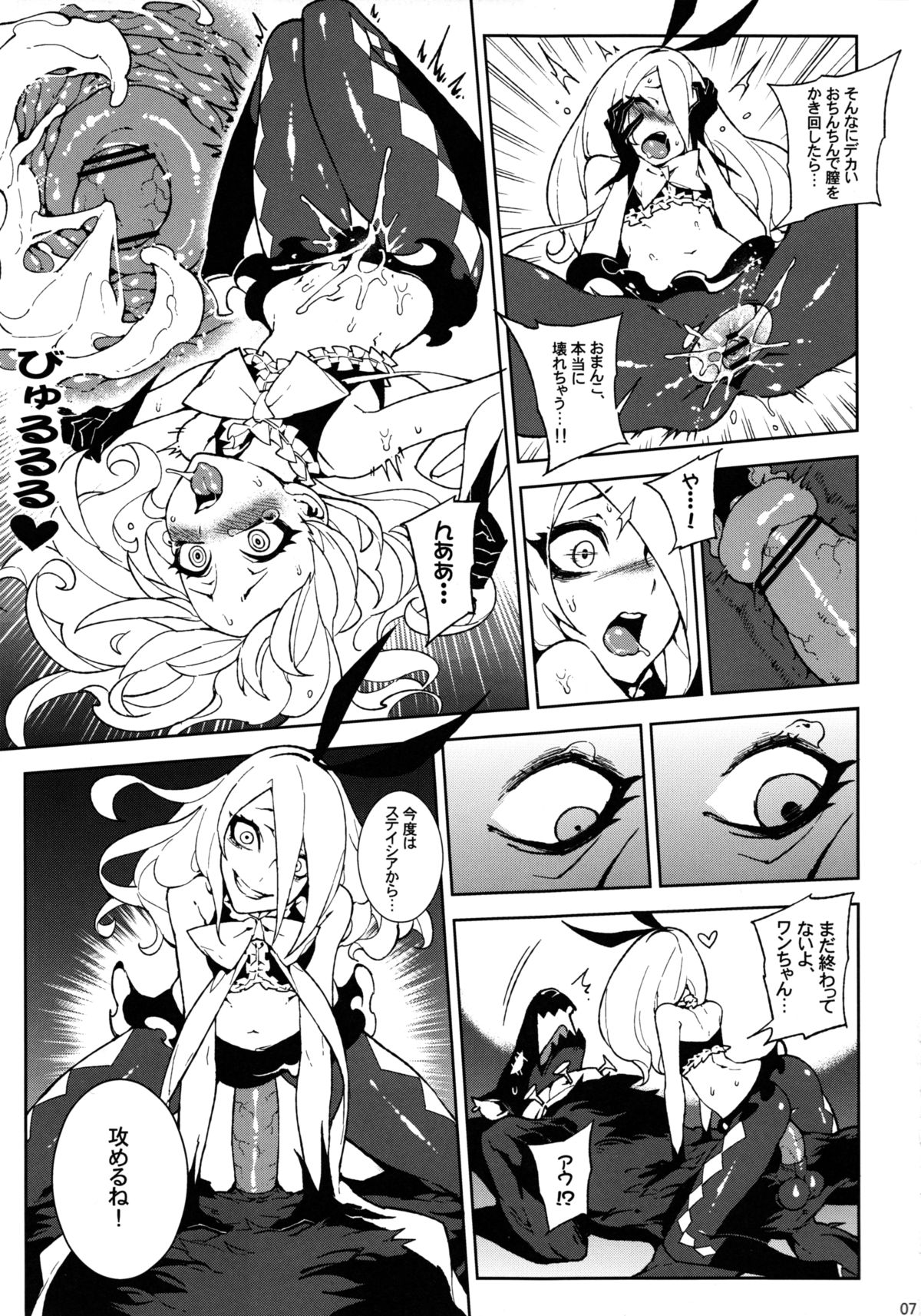 UnLove S page 8 full