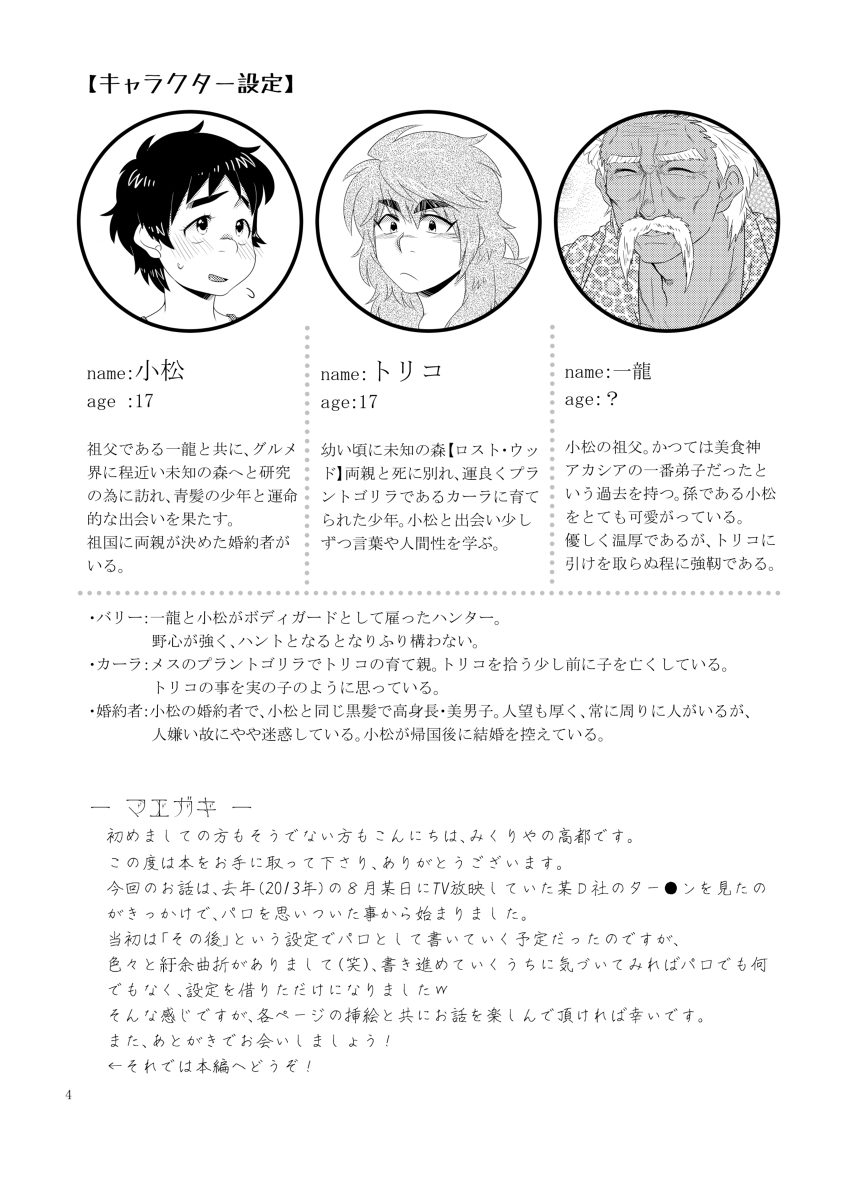 ジャングルでふたり page 2 full