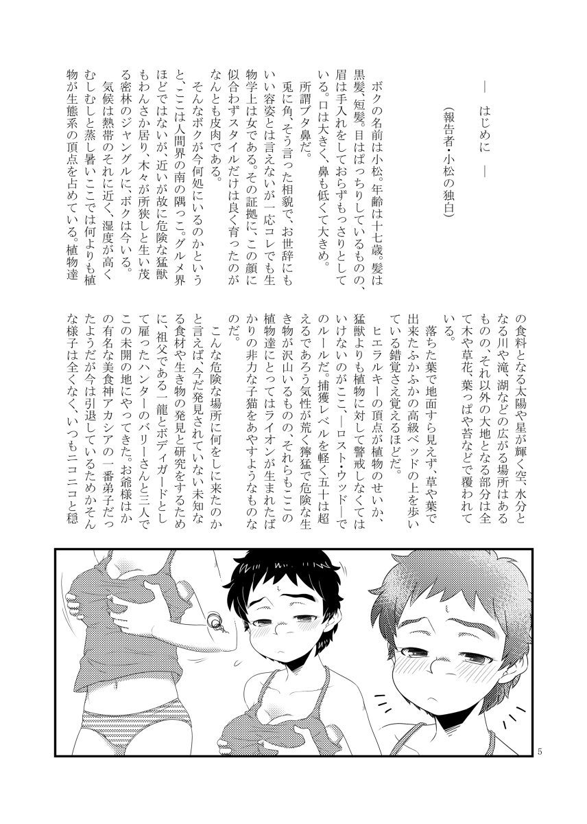 ジャングルでふたり page 3 full