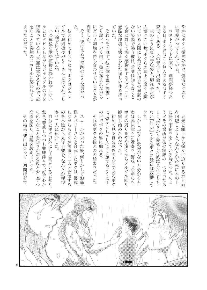 ジャングルでふたり page 4 full