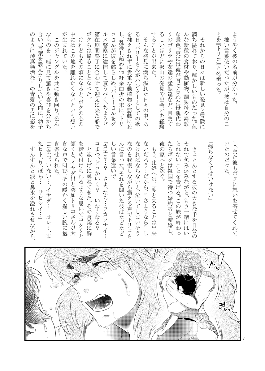 ジャングルでふたり page 5 full