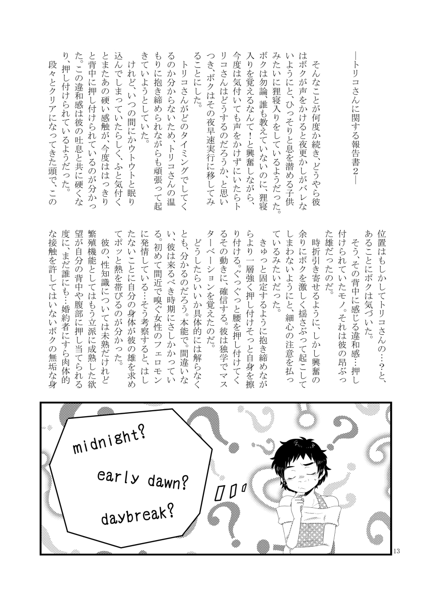 ジャングルでふたり page 6 full