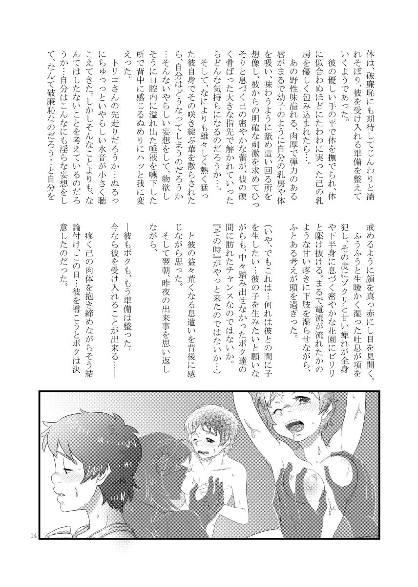 ジャングルでふたり page 7 full