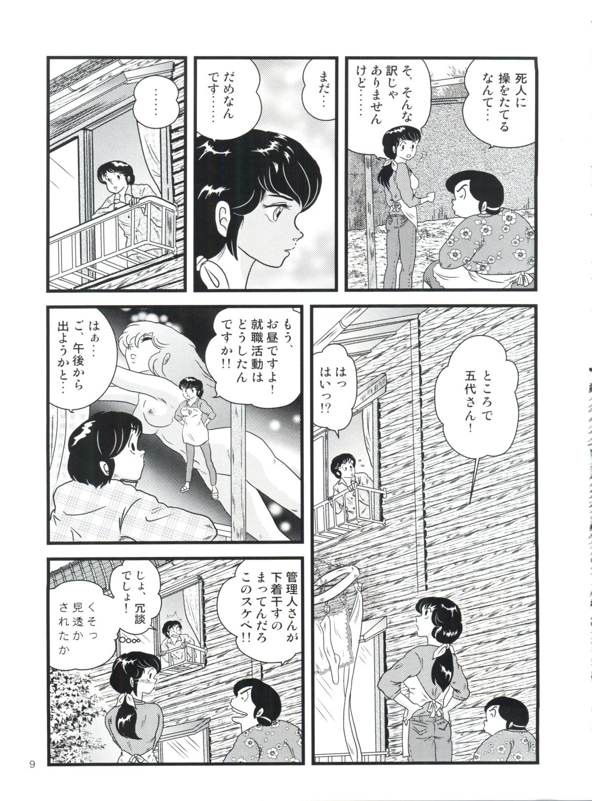 Fairy 1 Sairoku Hen page 8 full