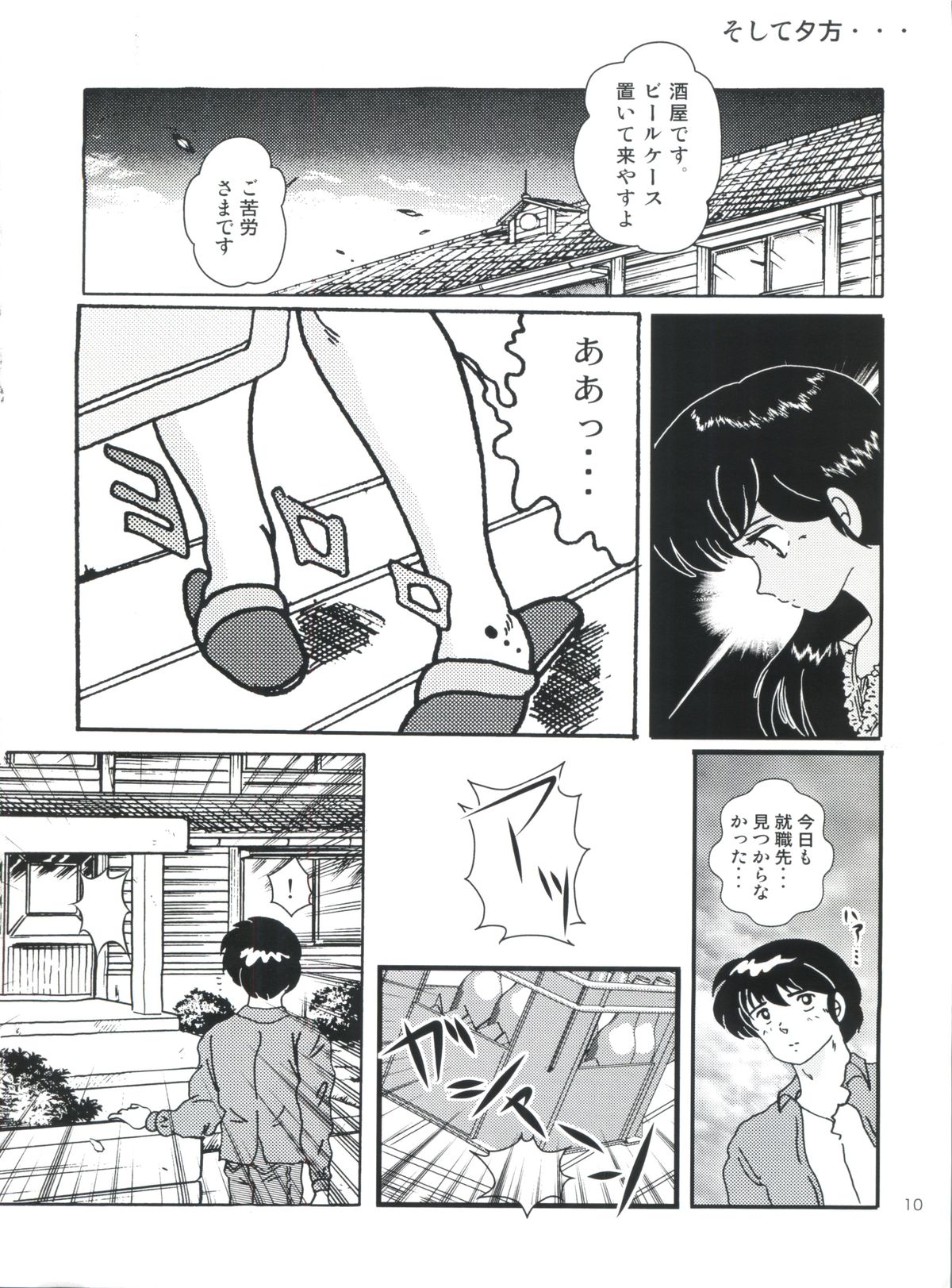 Fairy 1 Sairoku Hen page 9 full
