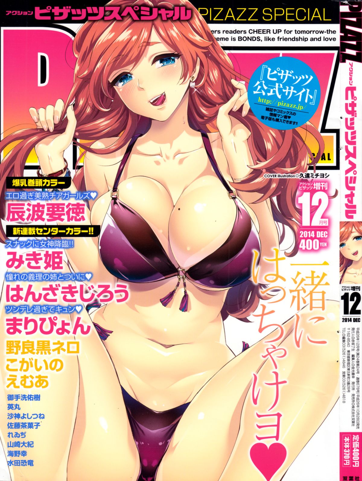 Action Pizazz Special 2014-12 page 1 full