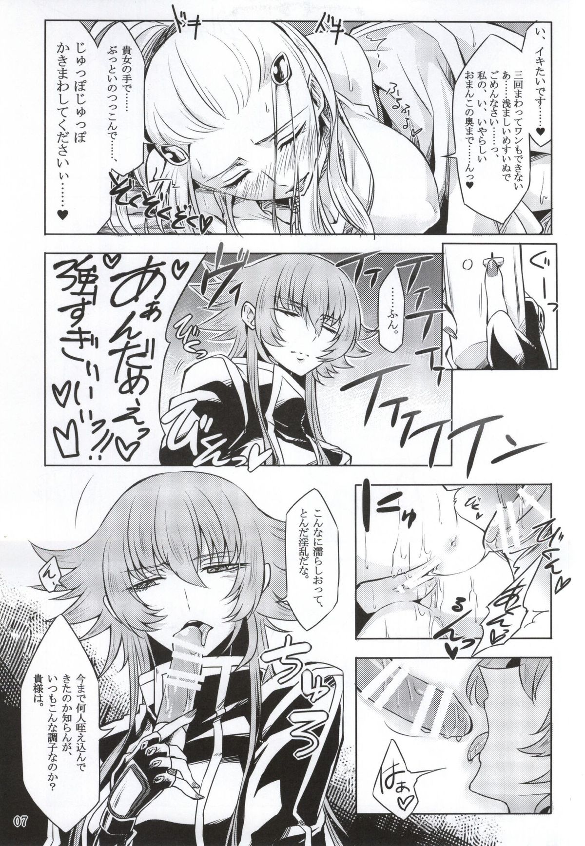 Mushikago no Naka no -Another- page 5 full