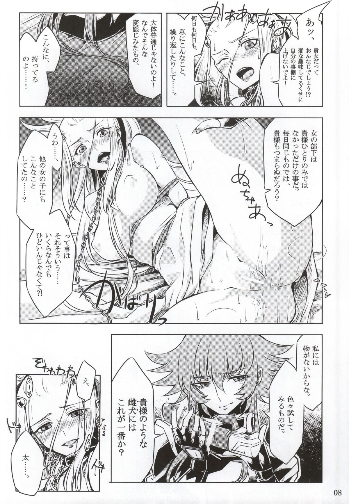 Mushikago no Naka no -Another- page 6 full