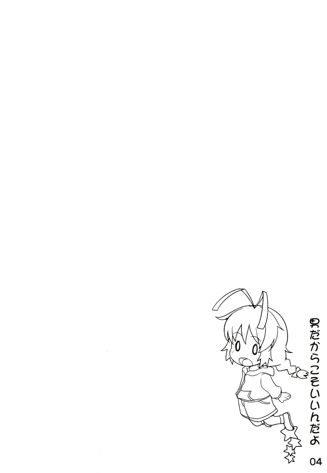 Otoko dakara koso Iinda yo!! page 3 full