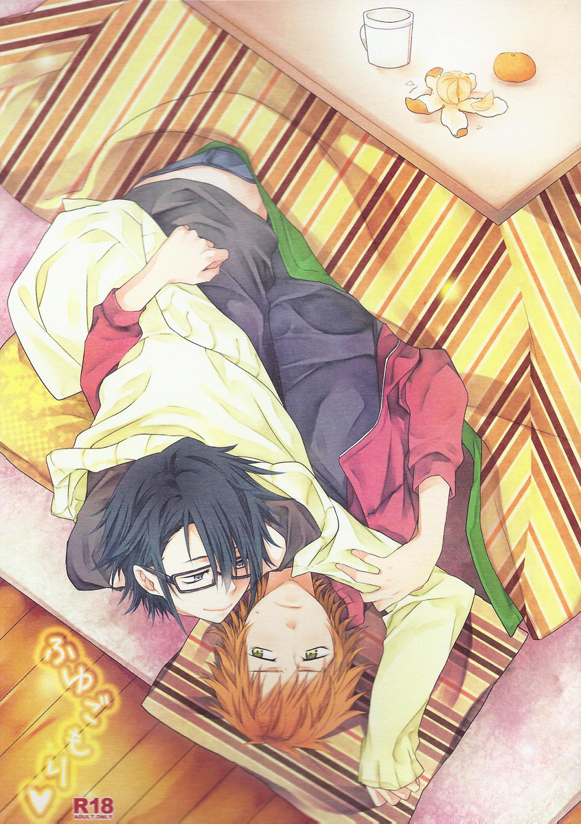 Fuyugomori ♥ page 1 full