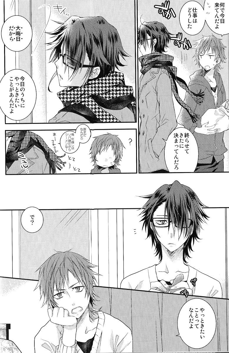 Fuyugomori ♥ page 3 full