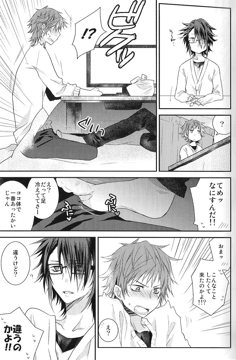 Fuyugomori ♥ page 4 full