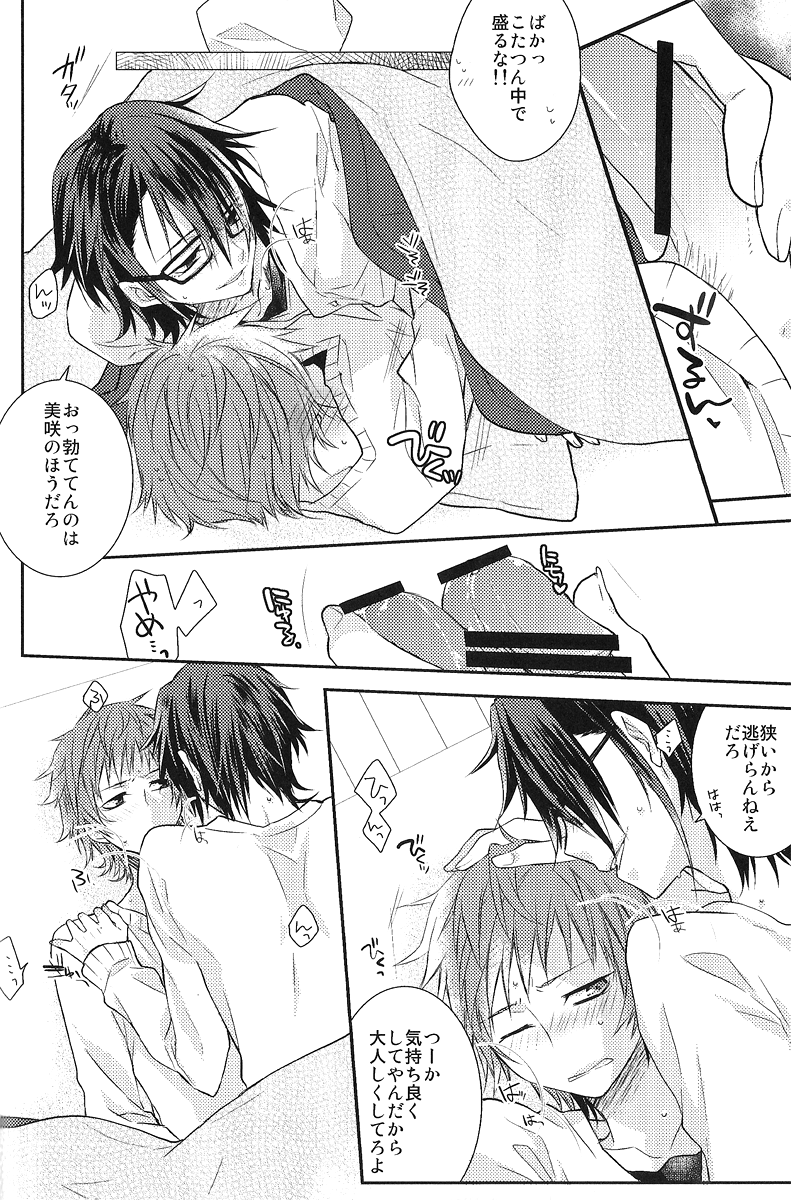 Fuyugomori ♥ page 7 full