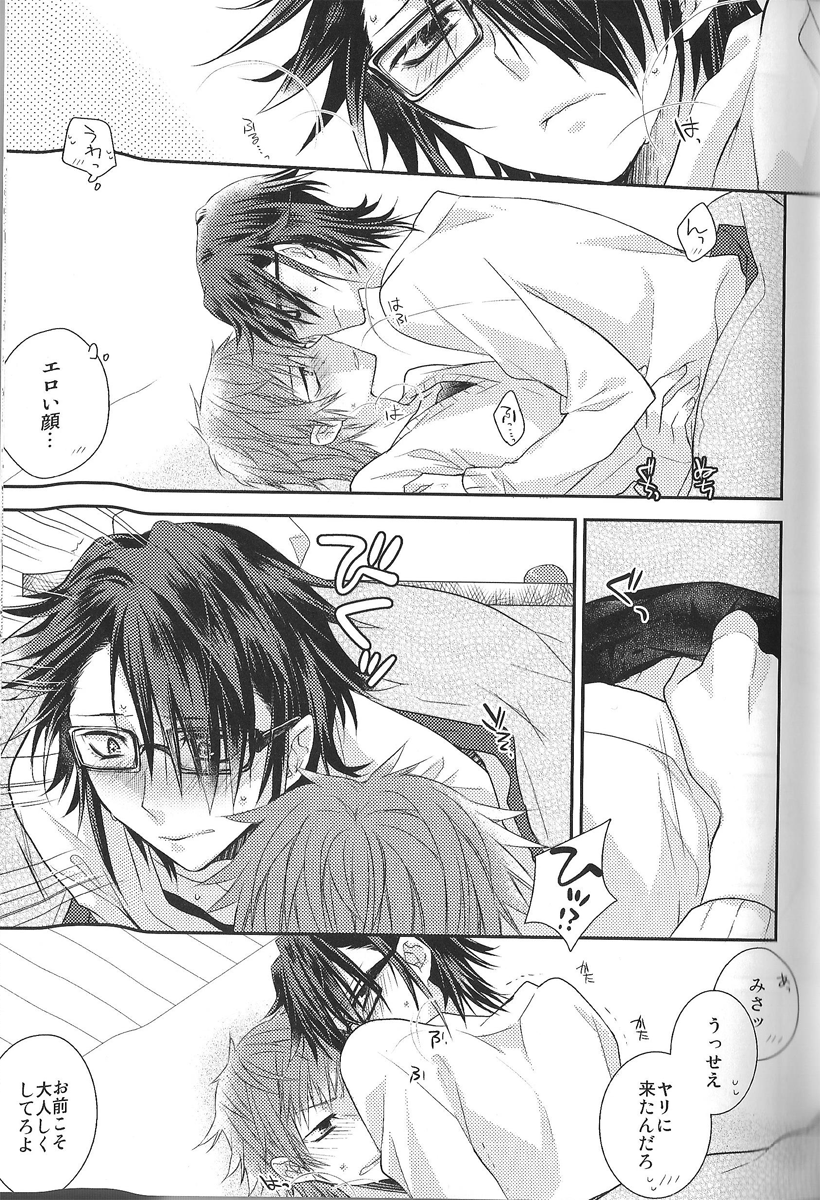 Fuyugomori ♥ page 8 full