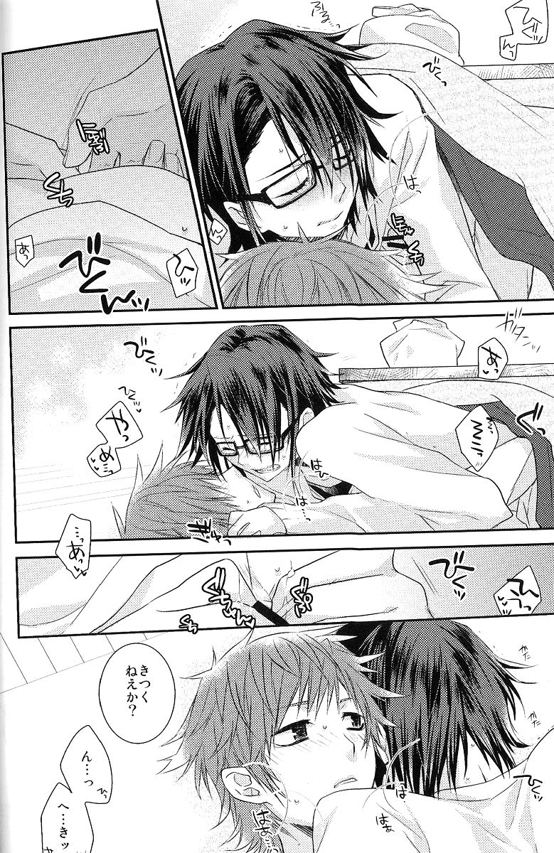 Fuyugomori ♥ page 9 full