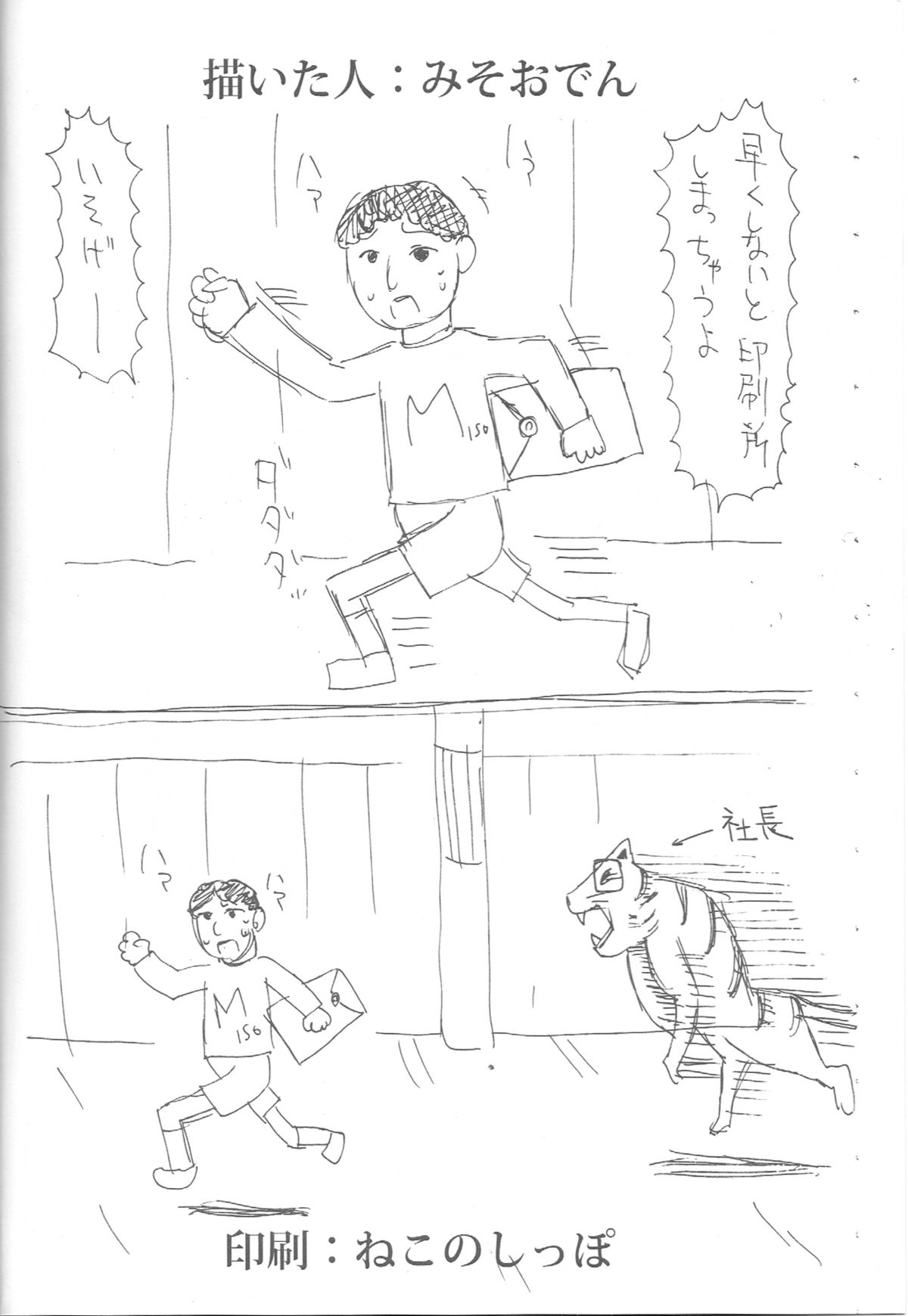 Hakasenano page 3 full