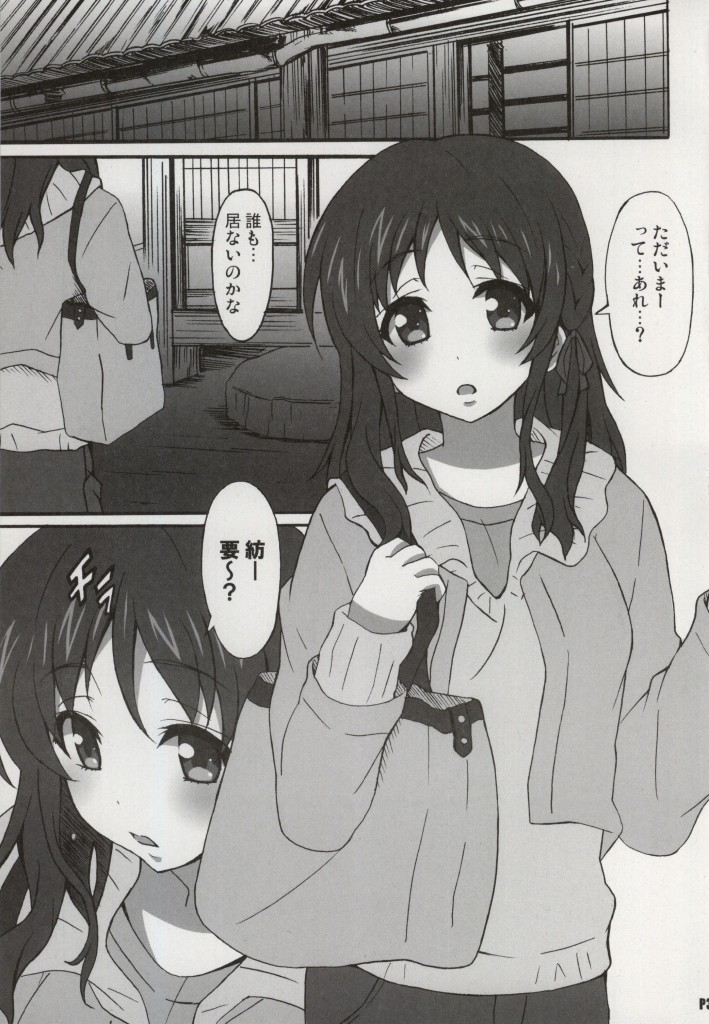 Miwaku no Danchizuma page 2 full