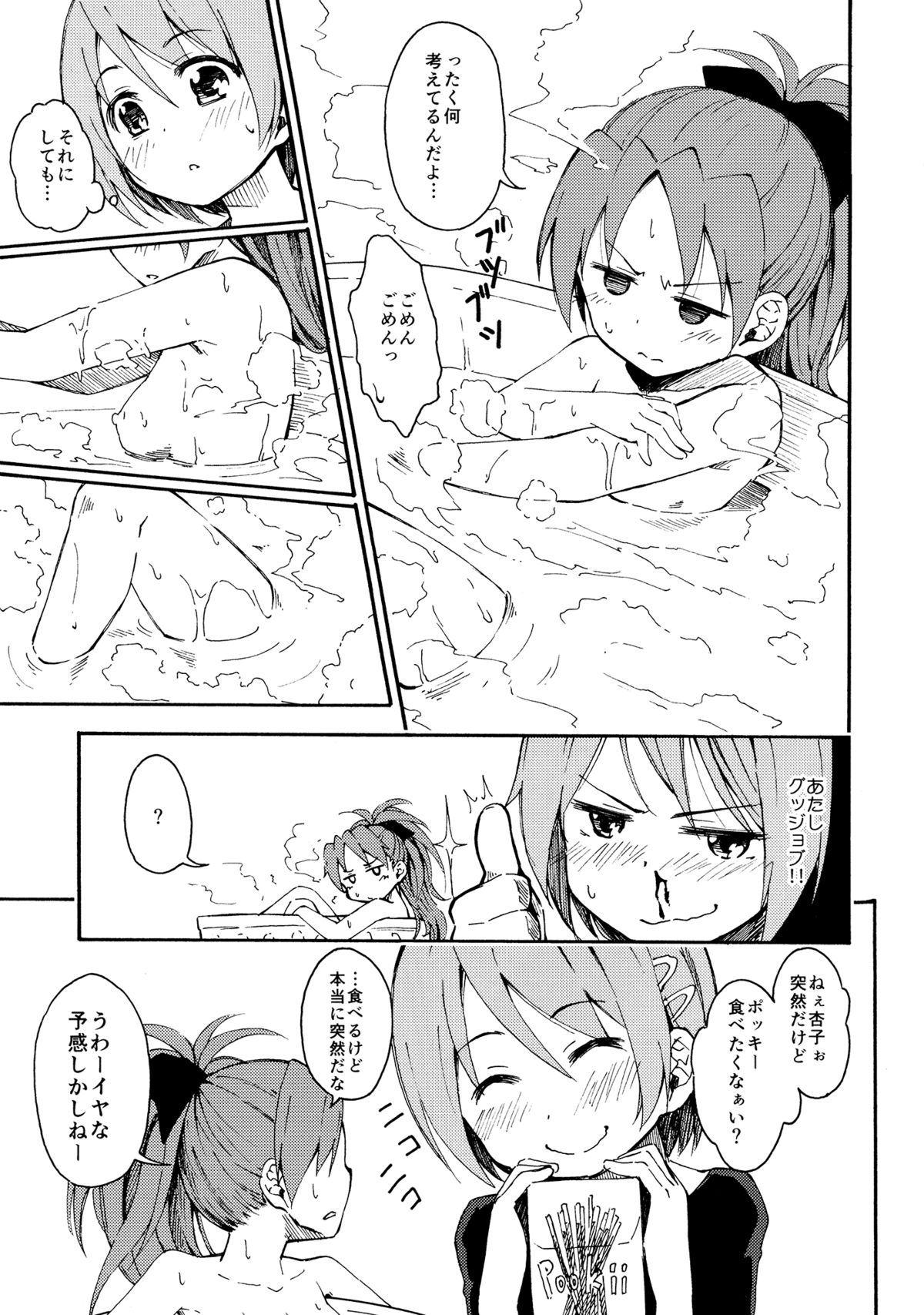 Lovely Girls' Lily Vol. 11 page 8 full