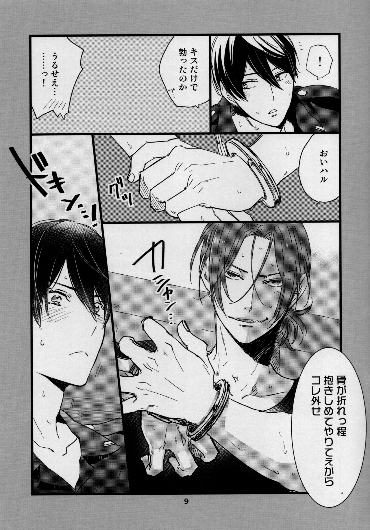 Please arrest me. page 9 full