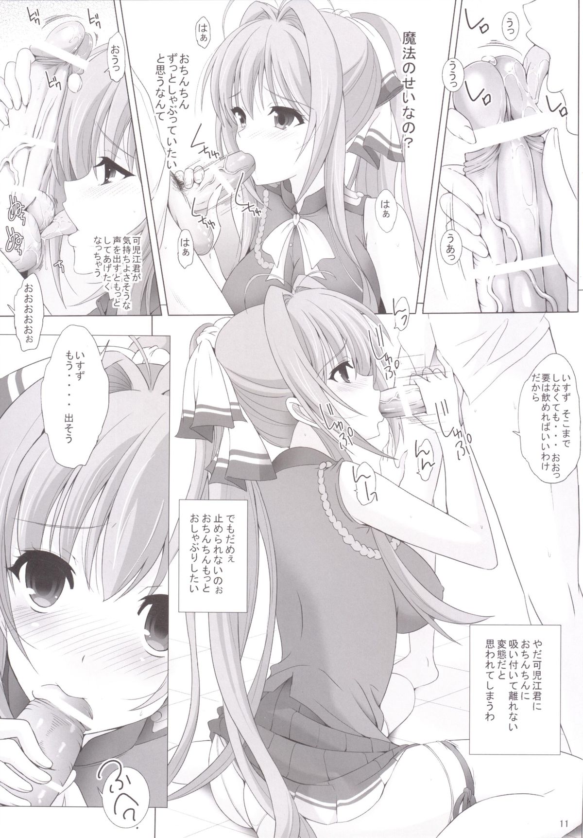 Isuzu no Naisho Banashi page 10 full