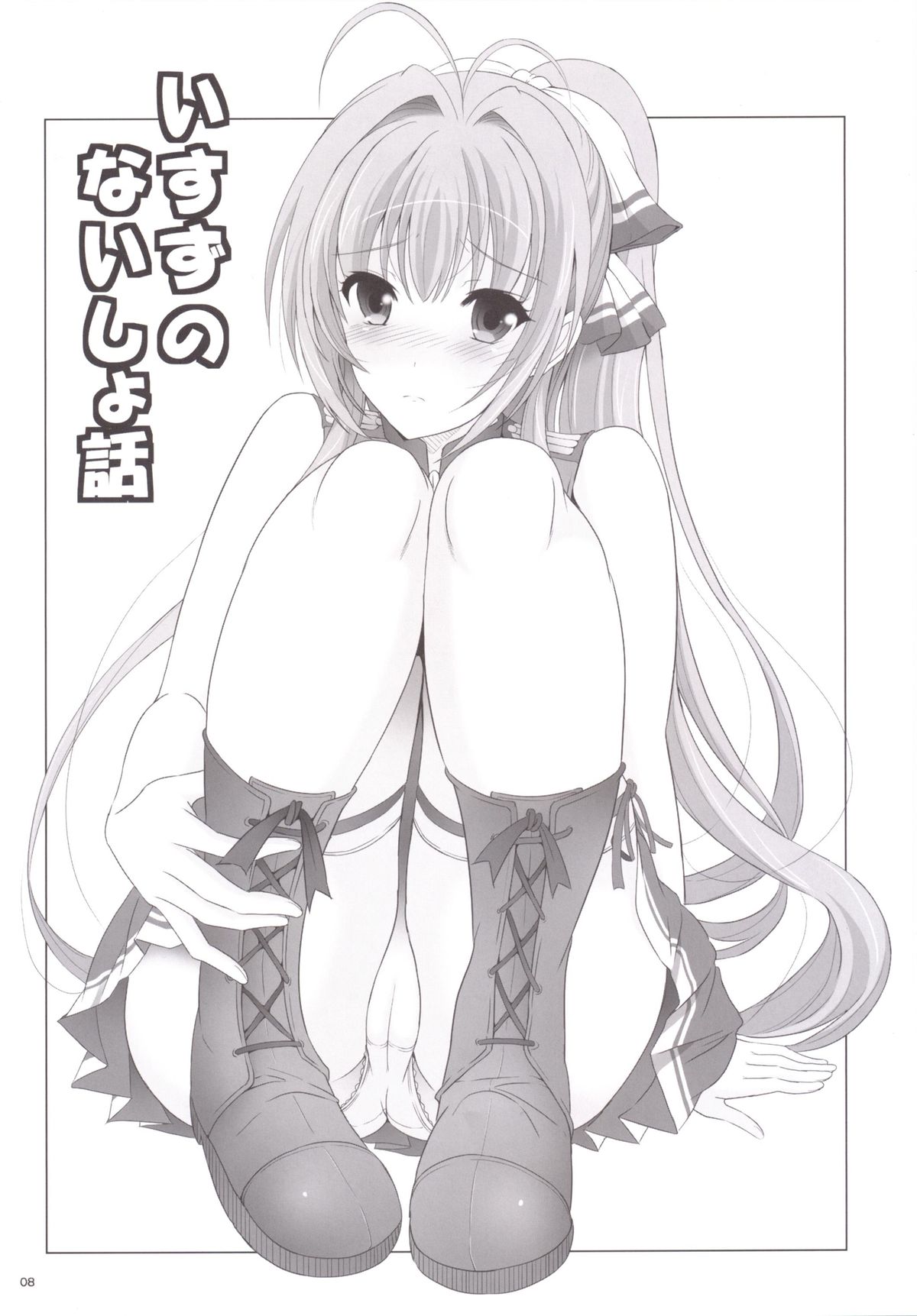 Isuzu no Naisho Banashi page 7 full