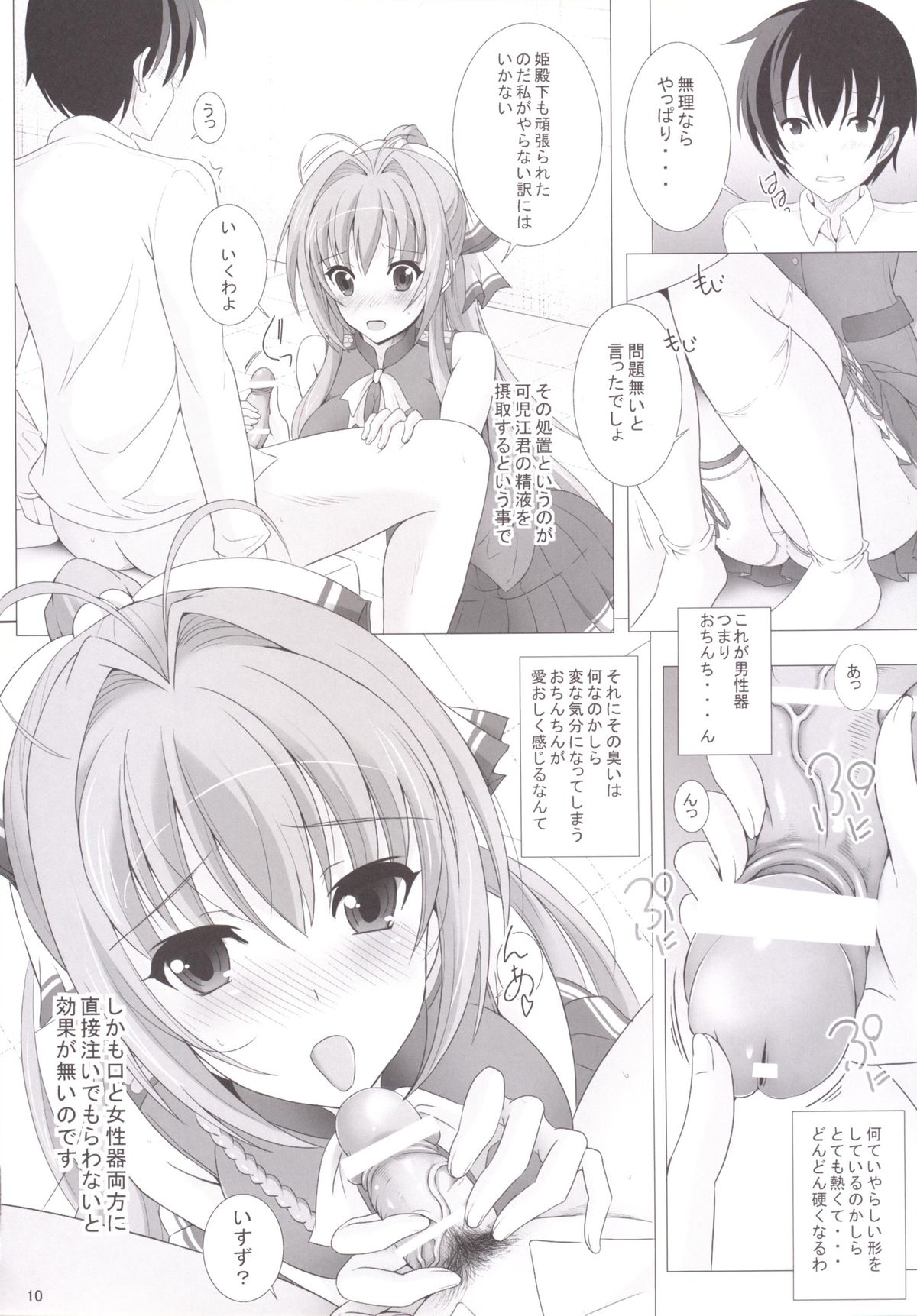 Isuzu no Naisho Banashi page 9 full