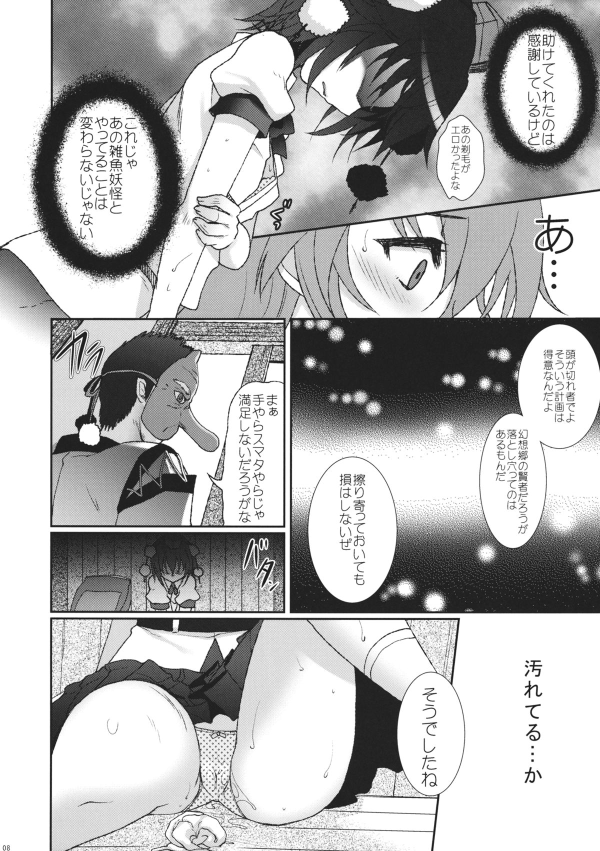 Mebius：last page 7 full