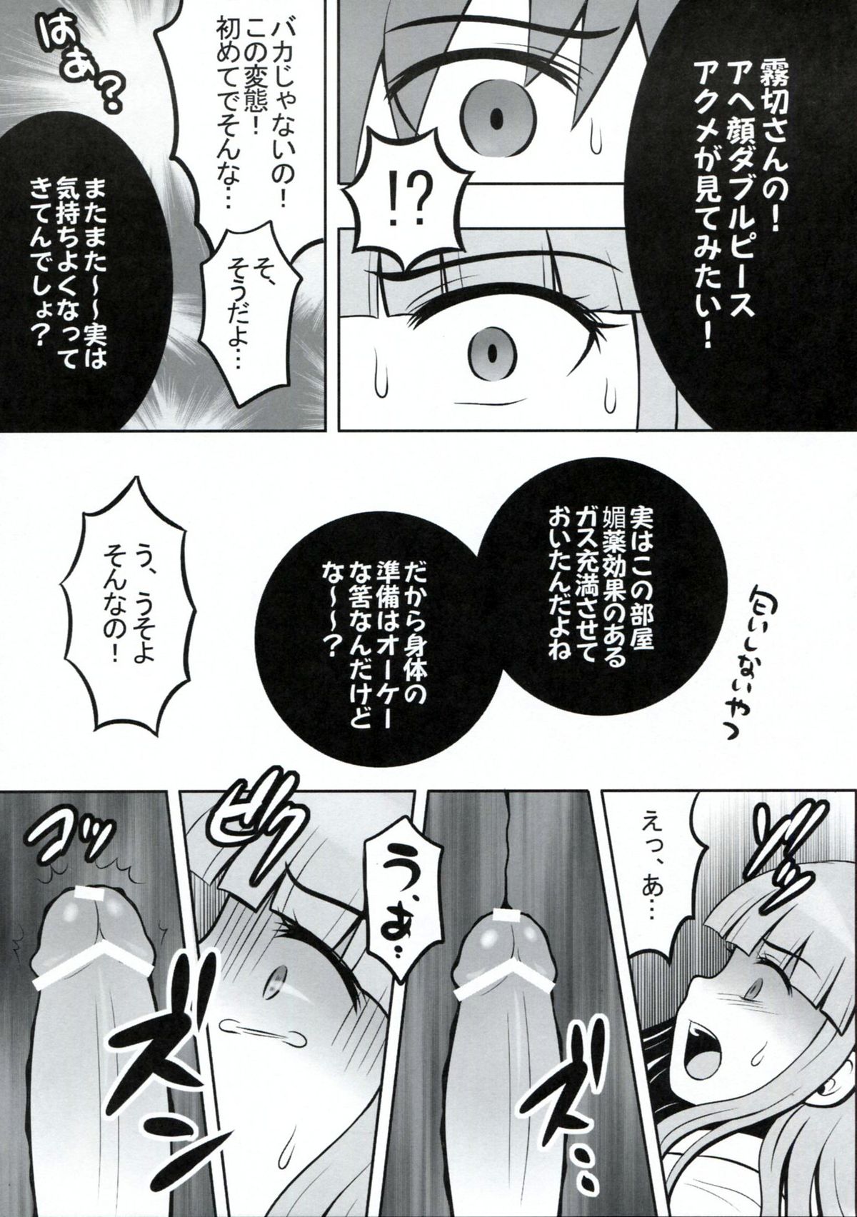 Oshiokirigiri page 10 full