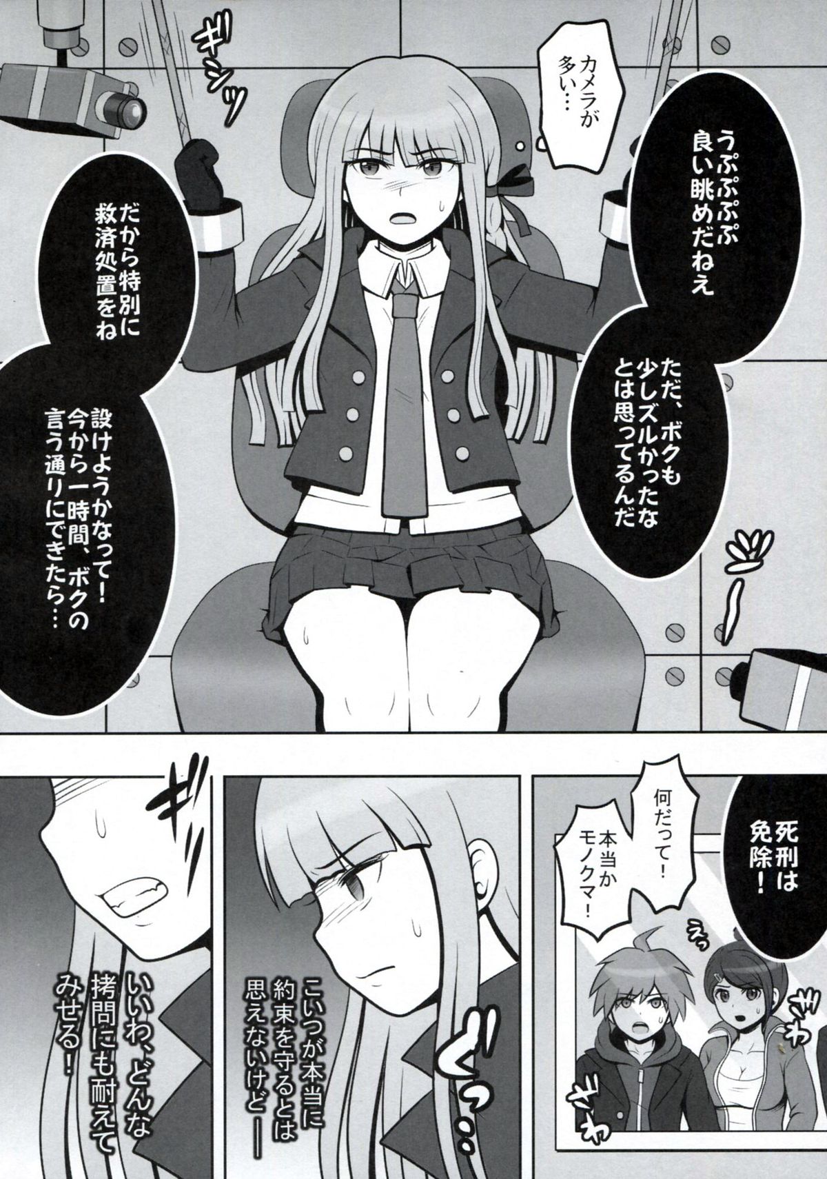 Oshiokirigiri page 3 full