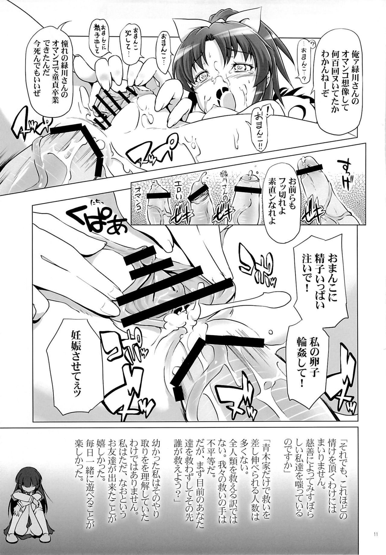 Soredemo Nao chan wa Ninshin shitai page 10 full