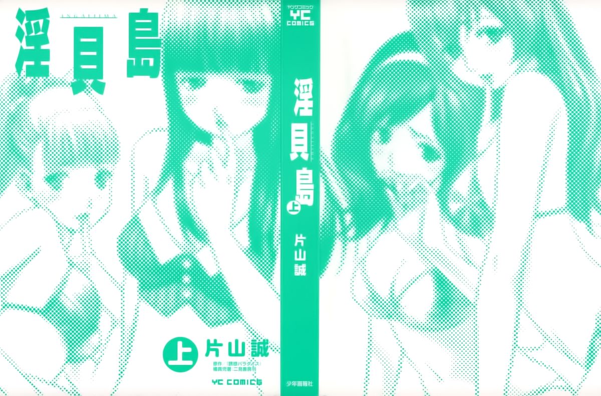 Ingaijima Joukan page 2 full