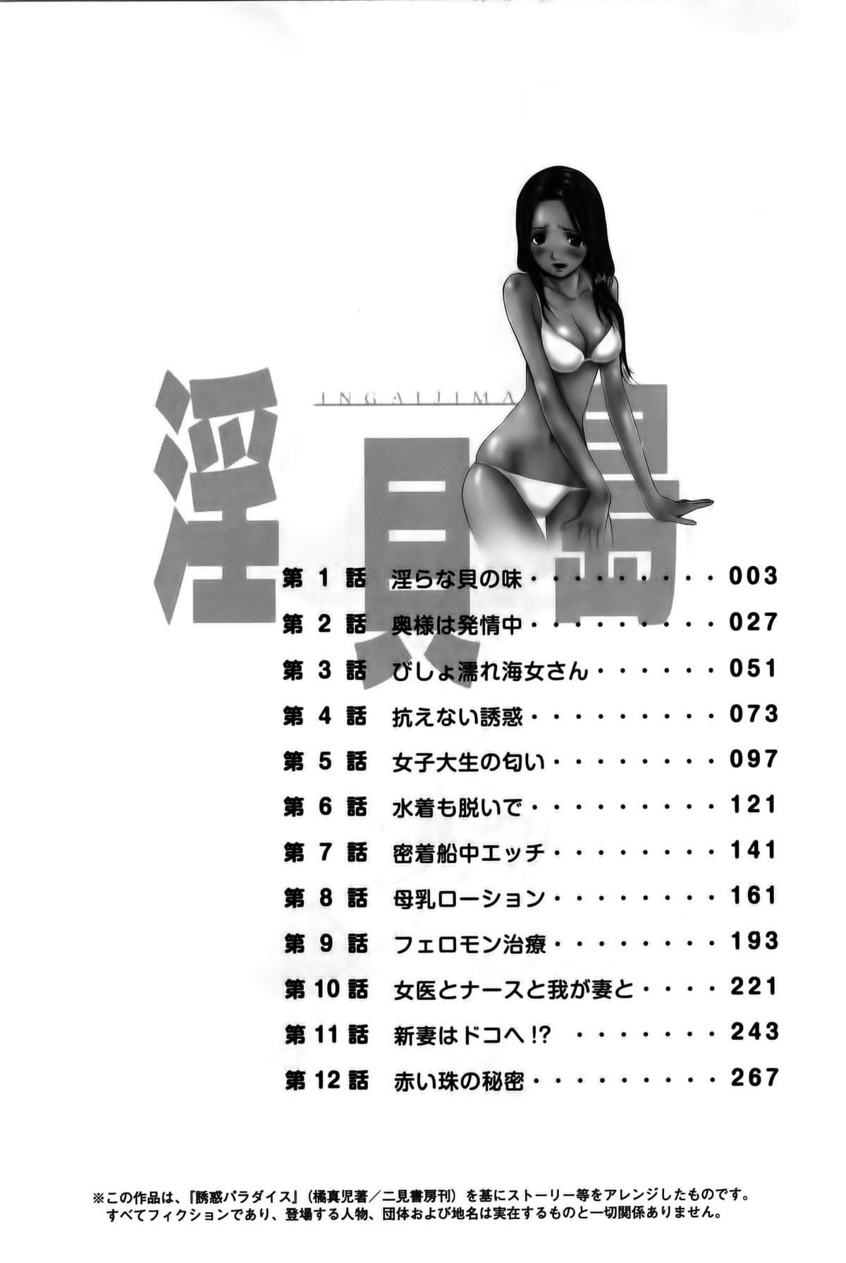 Ingaijima Joukan page 4 full