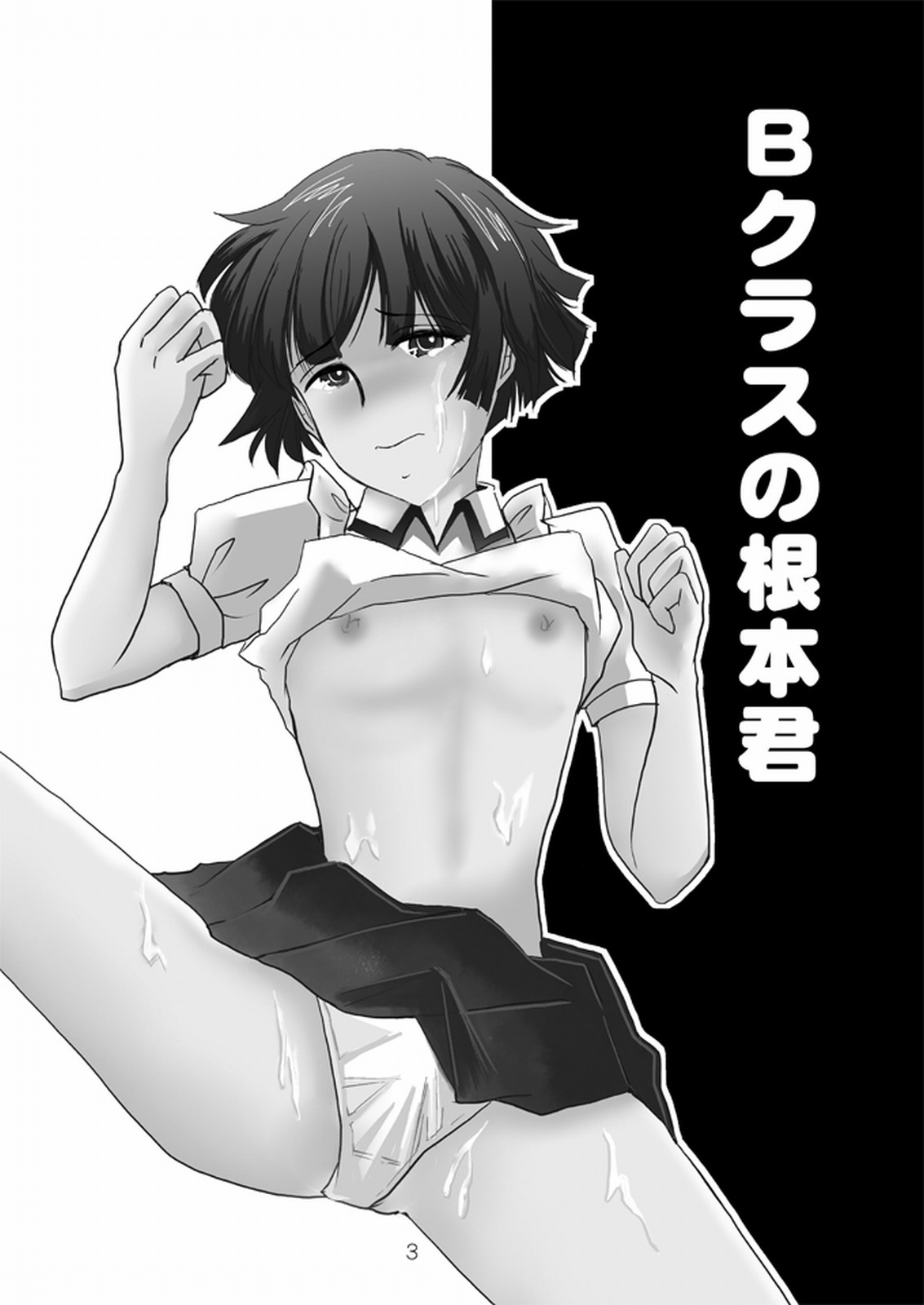 B Class no Nemoto-kun ~Josou Dildo Fuck~ page 3 full