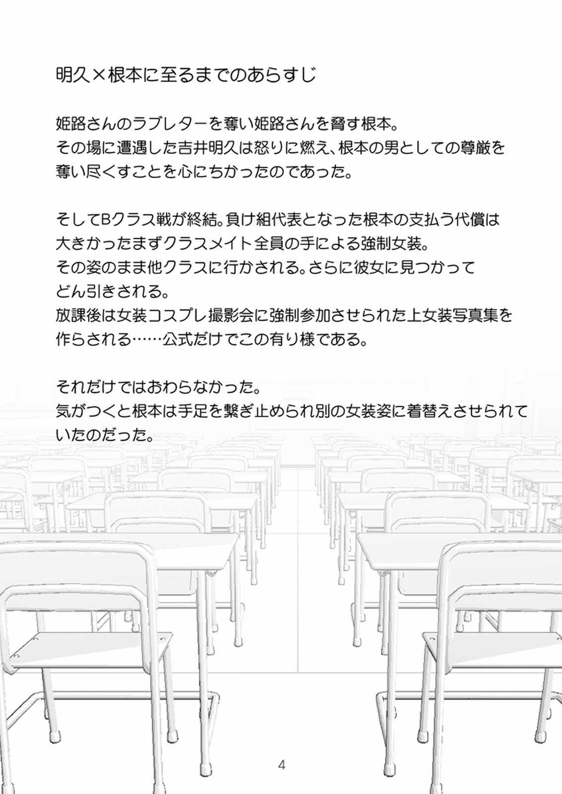 B Class no Nemoto-kun ~Josou Dildo Fuck~ page 4 full