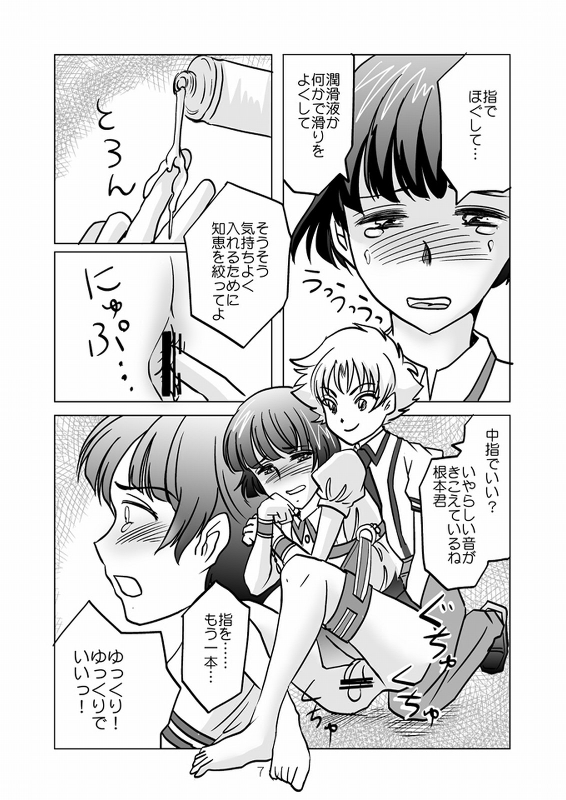 B Class no Nemoto-kun ~Josou Dildo Fuck~ page 7 full