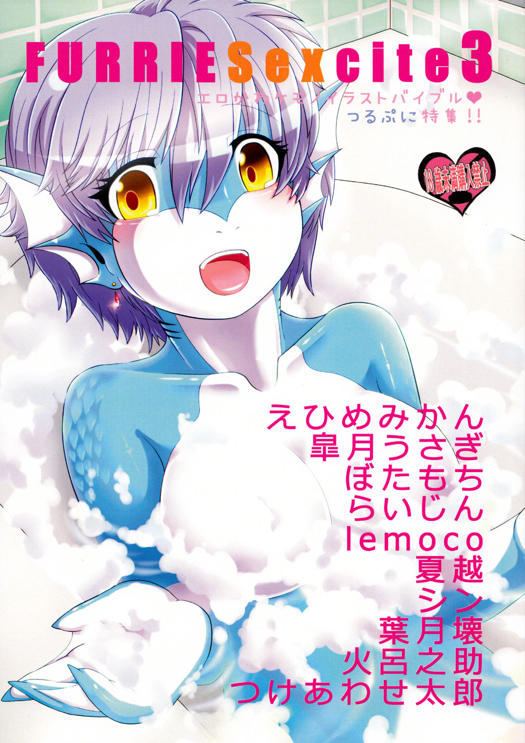 FurrieSexcite 3 page 1 full