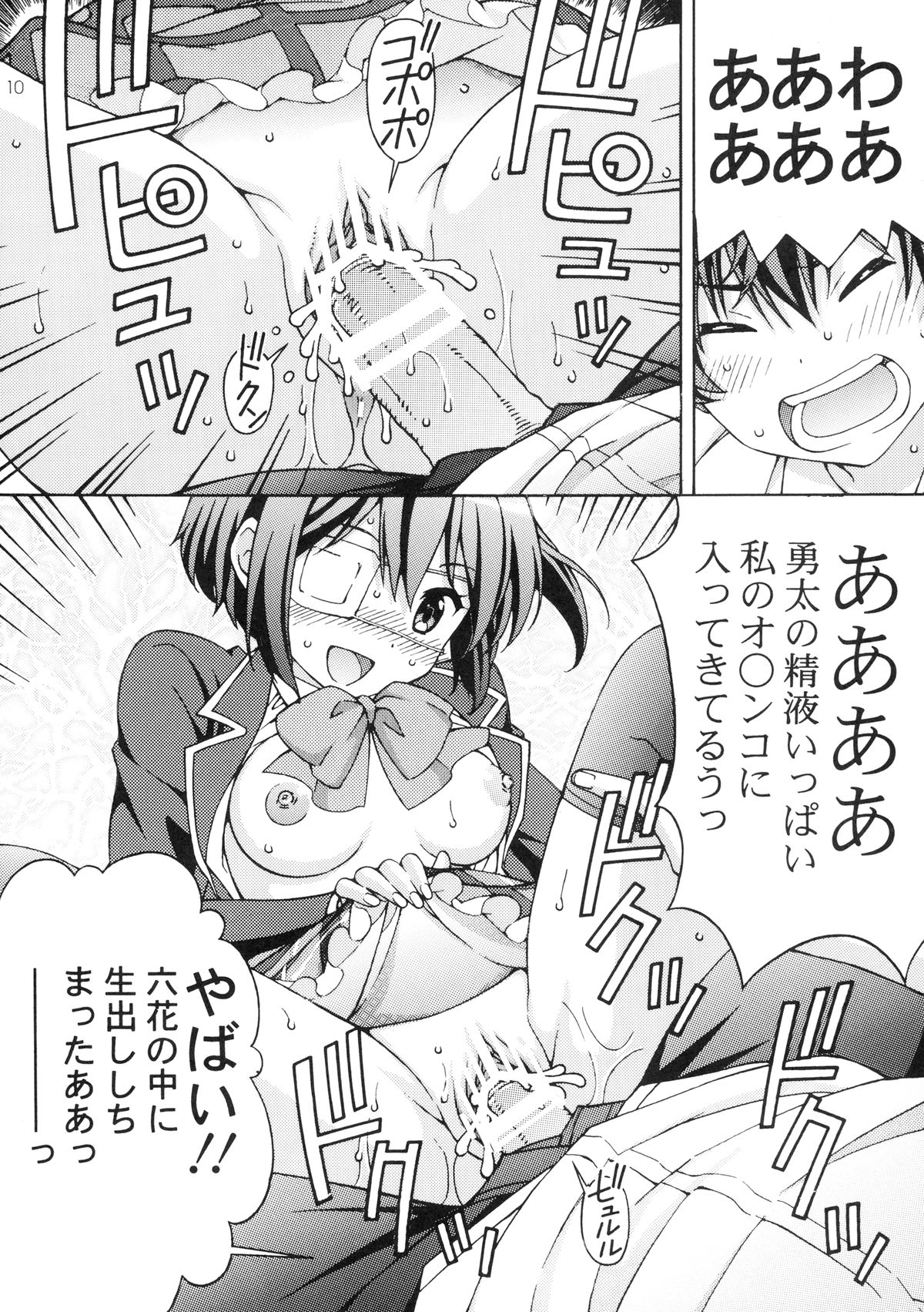 Chuunibyou no Ko Tachi ni Nama Nakadashi Hamemakuri Zanmai page 10 full