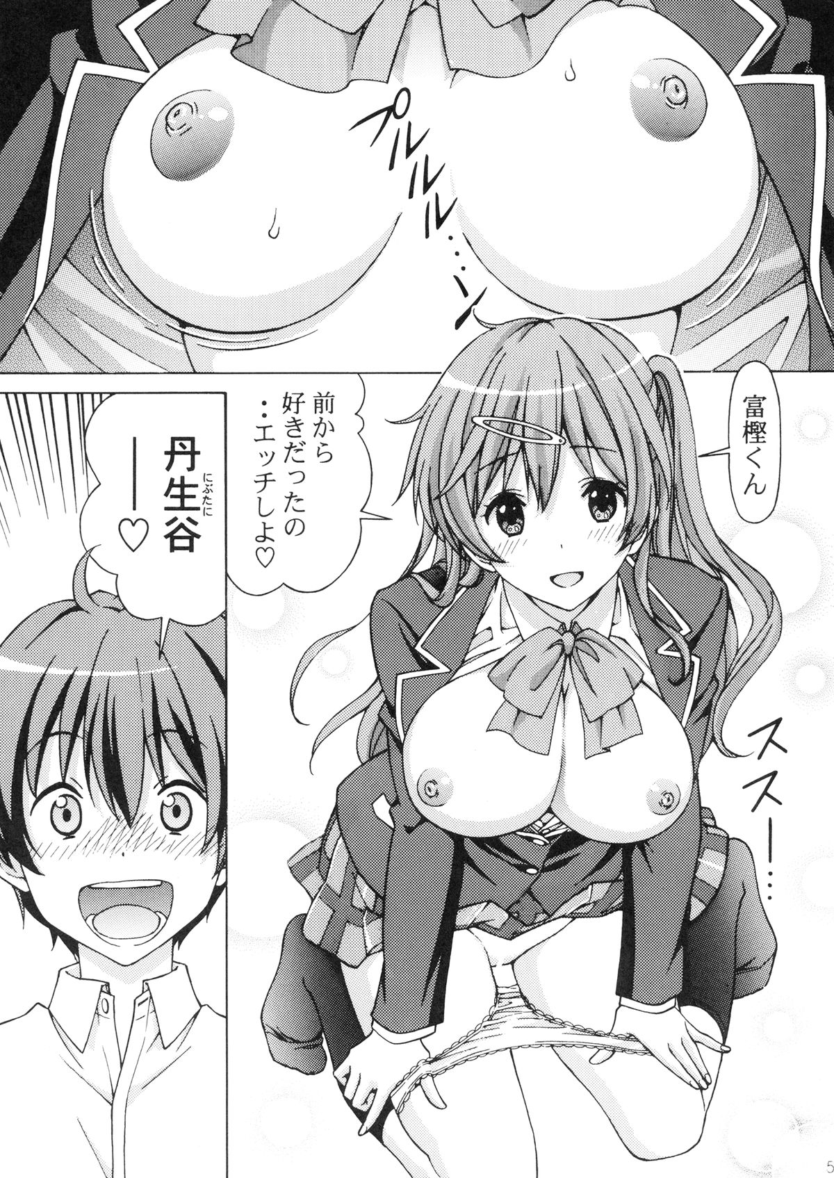 Chuunibyou no Ko Tachi ni Nama Nakadashi Hamemakuri Zanmai page 5 full