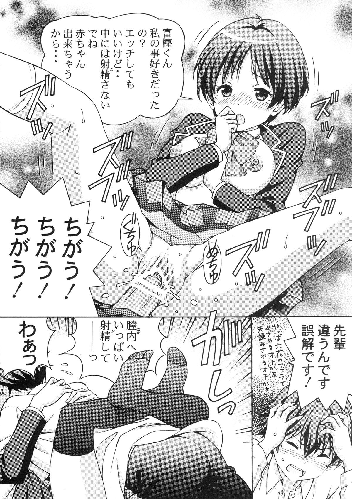 Chuunibyou no Ko Tachi ni Nama Nakadashi Hamemakuri Zanmai page 8 full