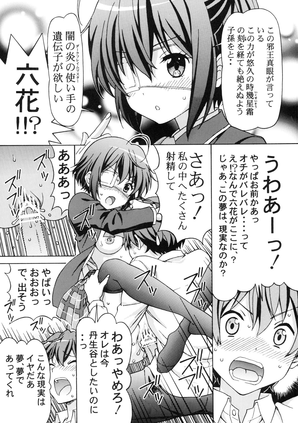 Chuunibyou no Ko Tachi ni Nama Nakadashi Hamemakuri Zanmai page 9 full