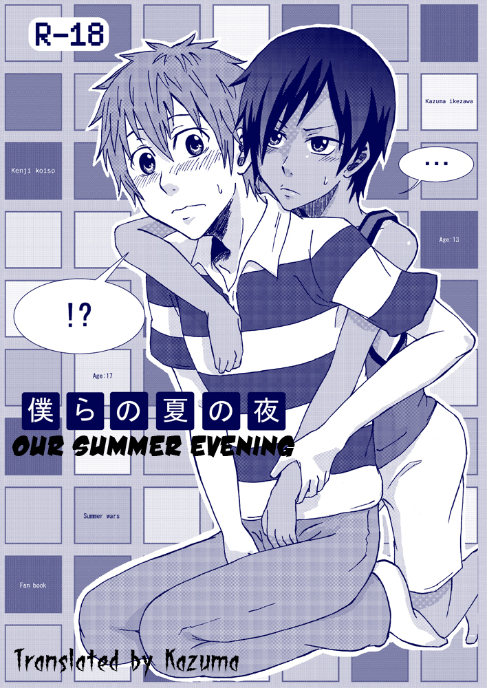 Bokura no Natsu no Yoru | One Summer Evening page 1 full