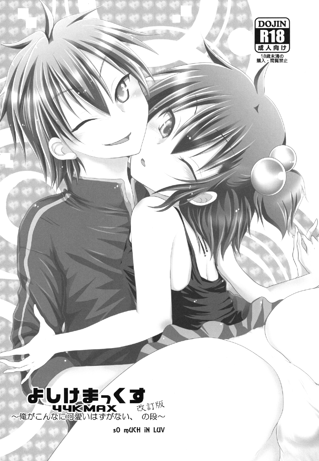 44K MAX Kaitei Ban ~Ore ga Konna ni Kawaii Hazu ga Nai, no Dan~ page 3 full