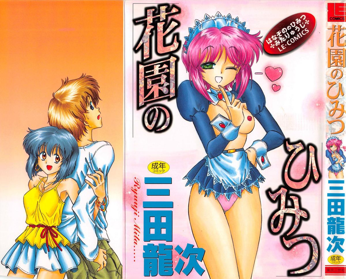 Hanazono no Himitsu page 1 full