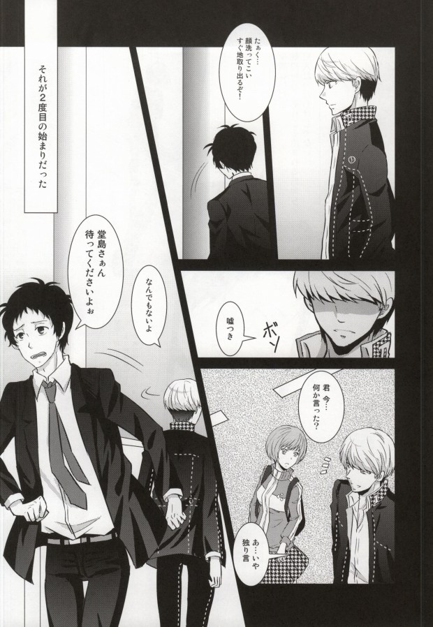 Heart no K page 5 full