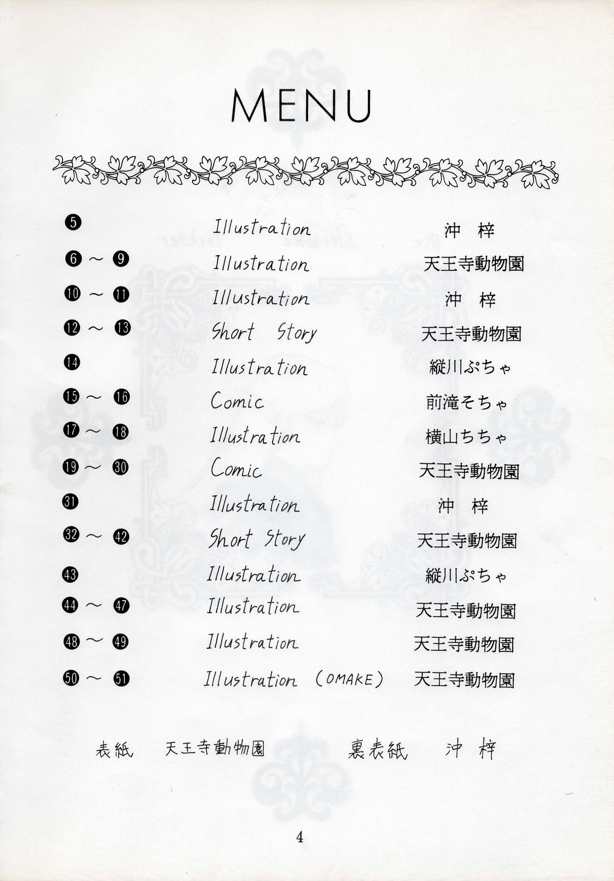 Elf no Musume - Die Elfische Tochter page 4 full