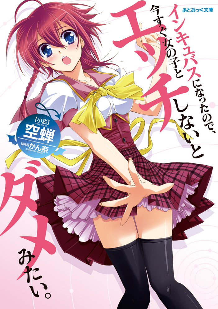 Incubus ni Nattanode, Imasugu Onnanoko to Ecchi Shinaito Dame Mitai. page 1 full